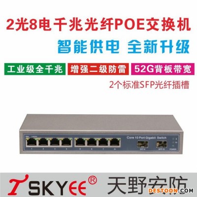 TSKYEE/天野 TY-POE1288SFPPOE交换机 非标/国标POE交换机 千兆交换机 供电稳定