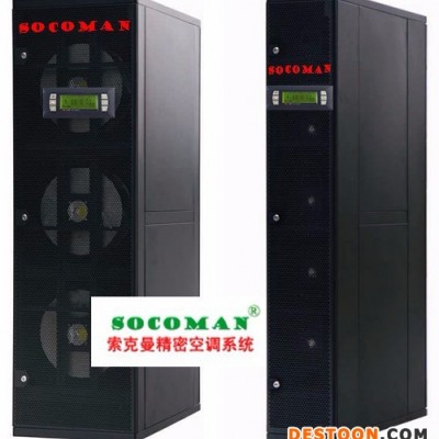 交换机机房空调  索克曼交换机机房空调厂家