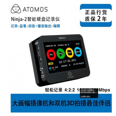 Atomos Ninja2记录单元/摄像机单反录制伴侣/带监看的硬盘录像机