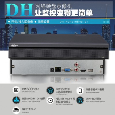 大华DH-NVR2108HS-S1 大化硬盘录像机 大华硬盘录像机