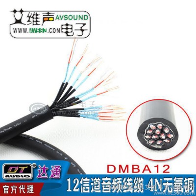 达通DMBA12多信道音频线缆12组话筒线12路多讯道信号线多芯音频线
