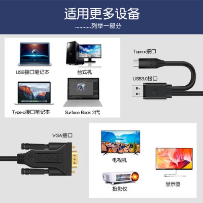 USB3.0转VGA视频线 投影仪转换线 电脑接显示器 Type-c转VGA高清线 VGA外置显卡 电脑主机转投影仪