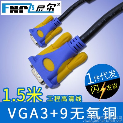 vga3+9线  笔记本电脑视频线 高清连接线 无氧铜双真磁环适用50寸 厂家直销