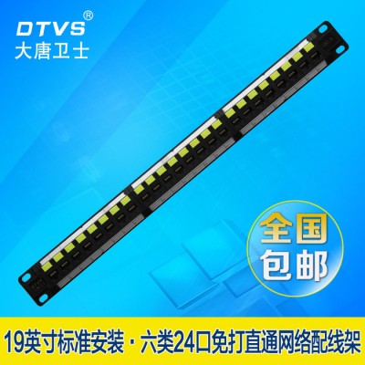 大唐卫士DT7624M 大唐六类免打网络配线架24口6类直通配线架1U