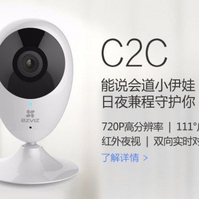 HIKVISION/海康威视CS-C2C-32WFR 无线摄像机 家用无线萤石摄像机