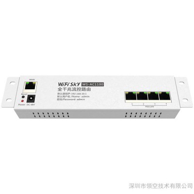 WiFiSKY  WS-AC1100弱电箱智能家居AC网关控制器4口千兆POE网关