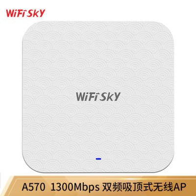 WiFiSKYWS-A570双频1300M大功率挂壁AP 商用WIFI穿墙无线吸顶AP 无线AP 无线AP吸顶 双频AP