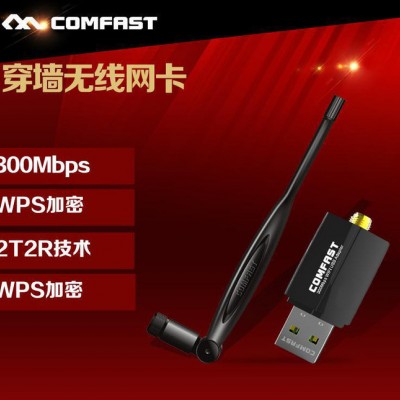 COMFAST WU855 USB无线网卡加强版wifi接收带5dbi天线