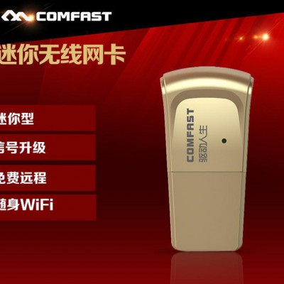 COMFAST CF-WU720N 随身WIFI 150M迷你usb无线网卡 发射 接收