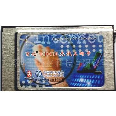 pcmcia edge无线网卡(图)