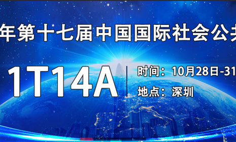 2019第十七届中国国际社会公共安全博览会