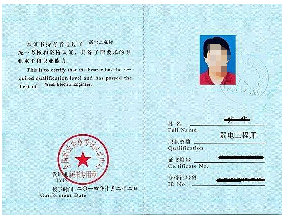 弱电工程师证书 弱电工程师证书