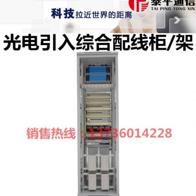 光纤配线架、数字配线架、电缆配线架、音频配线架综合数据引入柜