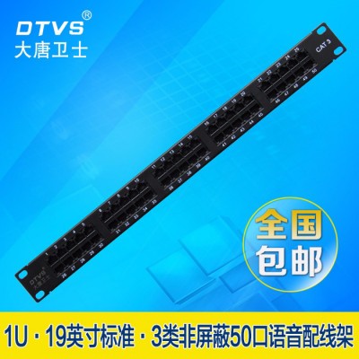 上海黄浦区  大唐卫士DT8050配线架48口6类 8针  智能一体化语音电话配线架  网络配线架 光纤配线架 质保五年