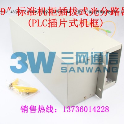 PLC机架式光分路器机框 19英寸PLC分路器单元框 3U,4U,5U高，定做