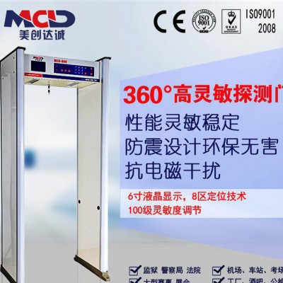 美创达诚MCD-800A 6区液晶安检探测门 法院/运动会超灵敏金属探测门