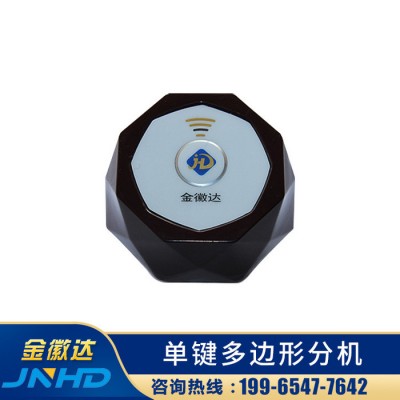 金徽达 单键多边形分机JHD-H6 传呼对讲方案 山东餐厅无线呼叫器直销