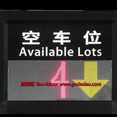 智能车位引导停车引导车位停车厂收费显示屏剩余车位计数读车位卡车位引泊厂家直销固德道收费停车场GDD-7019 车位引导屏