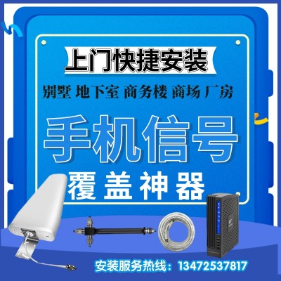 手机信号覆盖神器值得拥有