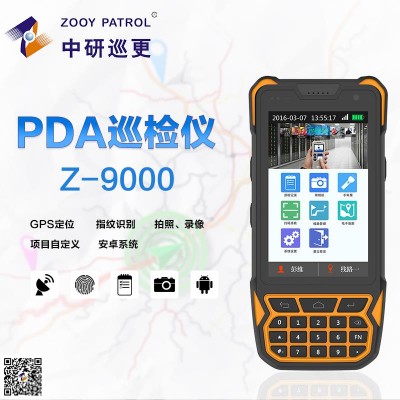 中研Z-9000PDA手持终端机巡查系统石油化工网络巡更系统