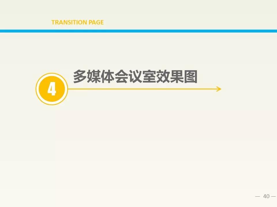 一套完整的多媒体视频会议培训资料,值得看一看
