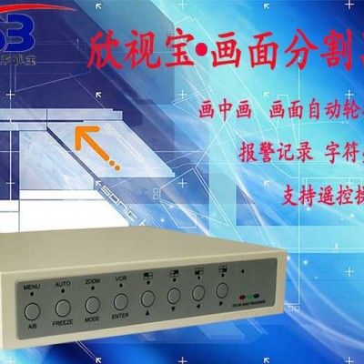 供应深圳欣视宝XS-802画面分割器 8画面分割器 分割器8路主机