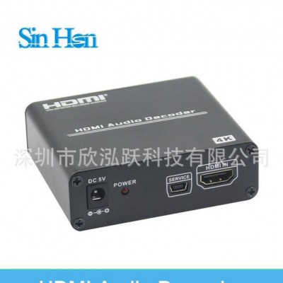 HDMI音频解码器 HDMI音频分离器 HDMI Audio