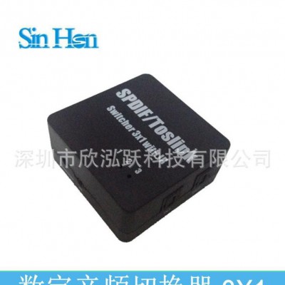 SPDIF/Toslink 数字音频切换器 3切1