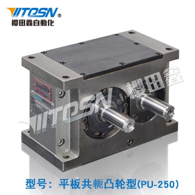 台湾分割器PU250DS高速精密凸轮分割器分度盘转盘货期短使用寿命长