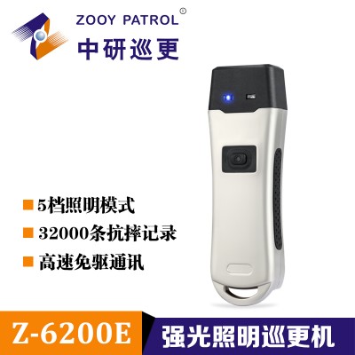 中研Z-6200E巡逻打点器 5档照明防爆防水防尘 大容量