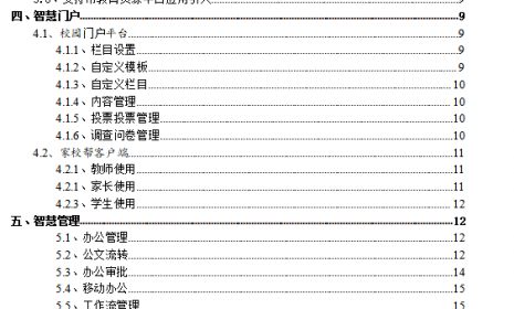 什么是智能校园？智慧校园都有哪些系统？