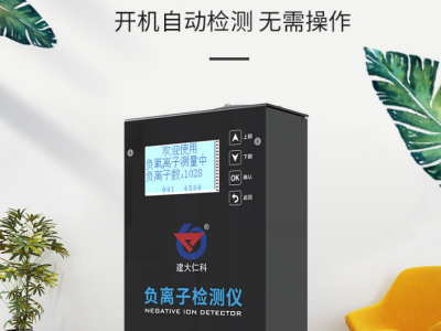 建大仁科 负氧离子变送器图2