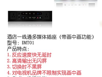 酒店多媒体插座图2