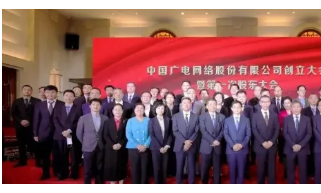 中国广电网络股份有限公司正式成立！第四家5G运营商来了