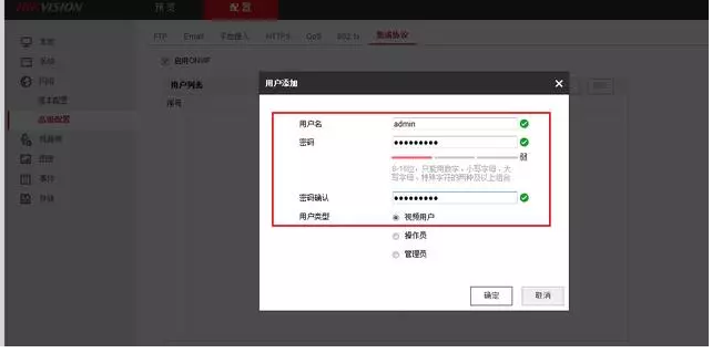 海康添加用户密码