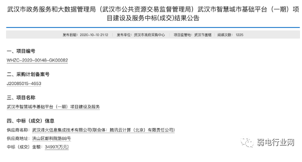 武汉市智慧城市基础平台