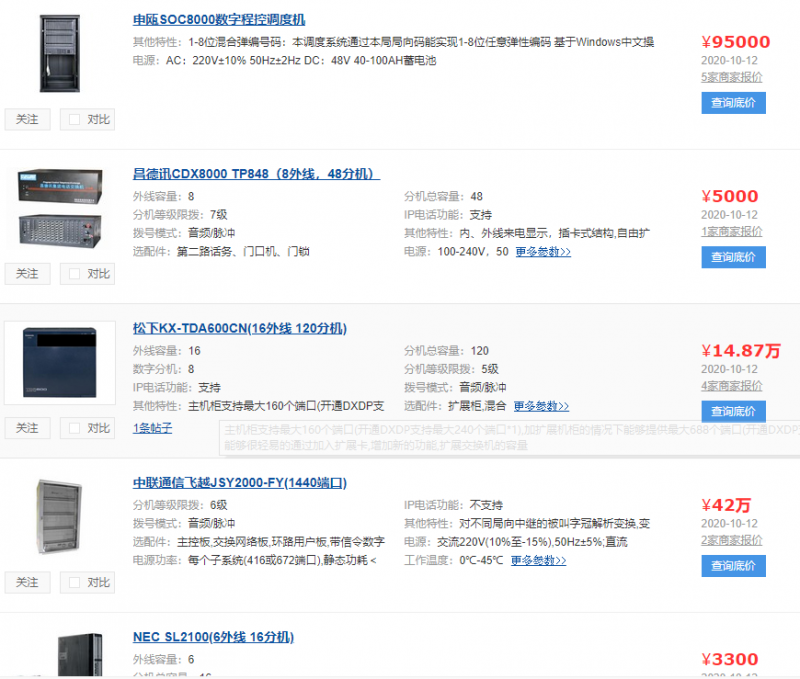 程控交换机价格