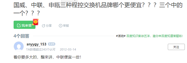 中联、国威与申瓯电话程控交换机那个好?