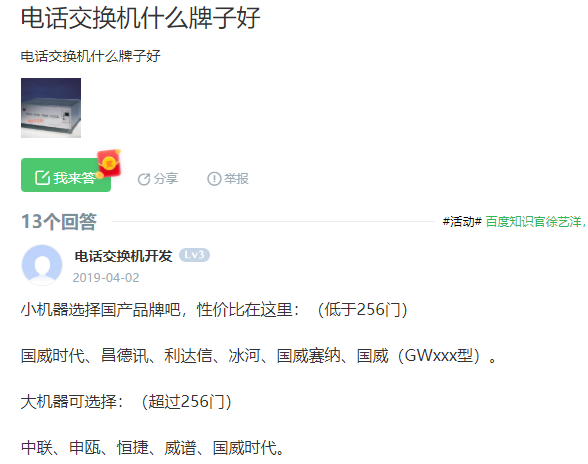 中联、国威与申瓯电话程控交换品牌