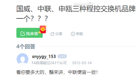 中联、国威与申瓯电话程控交换机那个好？