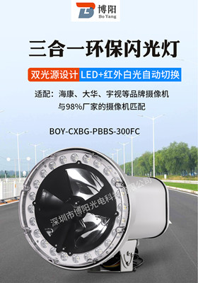三合一环保闪光灯BOY-CXBG-PBBS-300FC