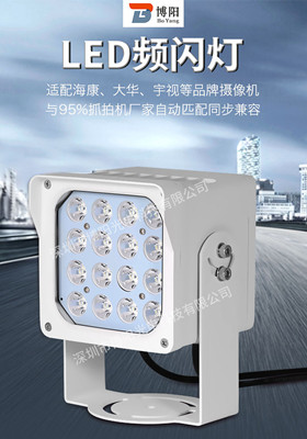 LED 频闪补光灯BOY-CXBG-PSH-16C