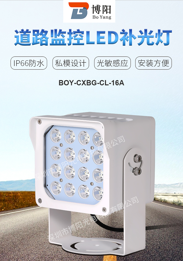 LED 补光灯BOY-CXBG-CLH-16A