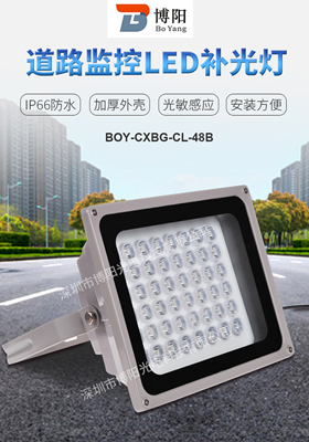 LED补光灯BOY-CXBG-CL-48B