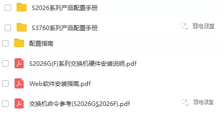 锐捷交换机配置