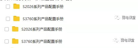 锐捷交换机配置