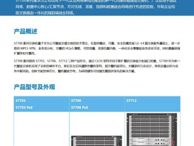 S7700系列智能路由交换机图2