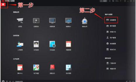 进来学习iVMS-4200、iVMS-4500使用方法