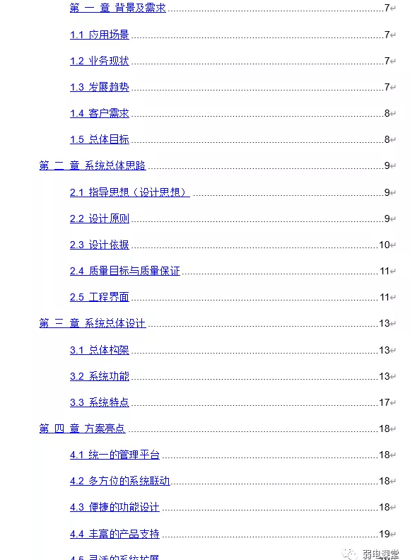 大型商业综合体弱电智能化