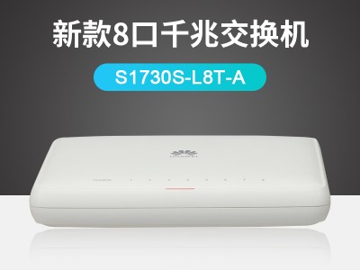 华为8口千兆监控接入交换机S1730S-L8T-A图3